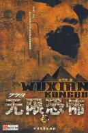 <em>无限恐怖</em>2,侦探/推理/悬疑小说