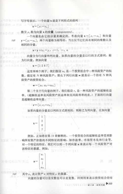 金融建模与投资管理中的数学简介,金融建模与