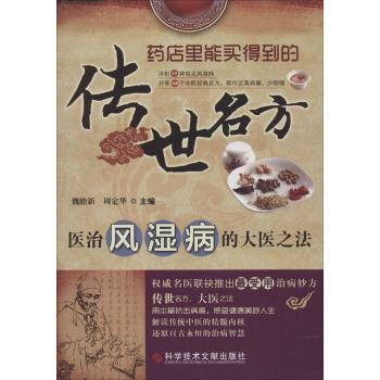 医治风湿病的大医之法