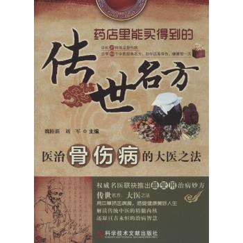 医治骨伤病的大医之法