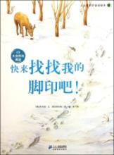 快来找找我的脚印吧！