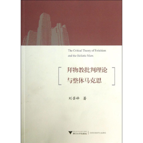 GDP拜物教_金融符号拜物教是商品拜物教的高级阶段,其概念阐述最早出现于马克思