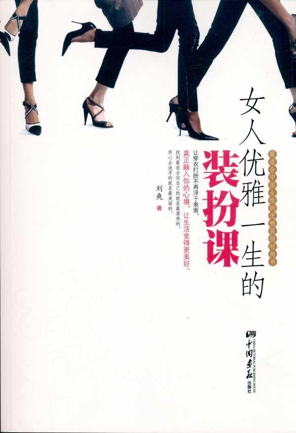 <em>女人优雅一生的装扮课</em>【价格 促销特价 评价 网