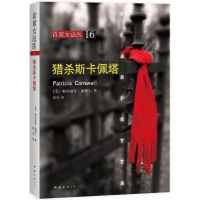 首席<em>女</em>法医 (首席女法医系列第16部,暗处枪口