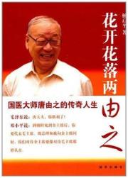 花开花落两由之