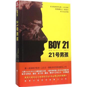 21号男孩/( 美)马修.奎克