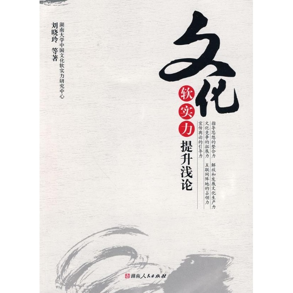 提升我国文化软实力