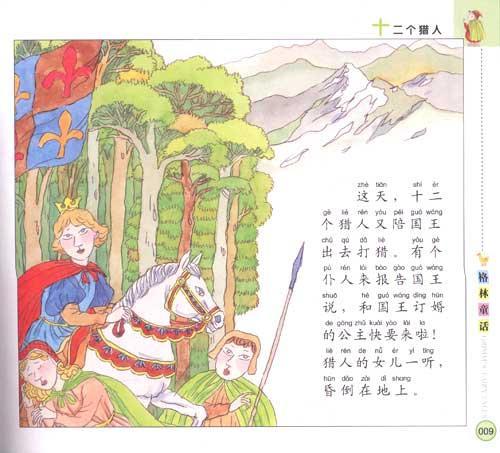 格林童话(含1cd)