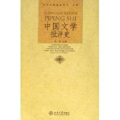 文学:中国文学批评史 免运费