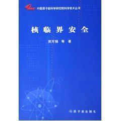 核临界安全 免运费
