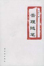 管理随笔