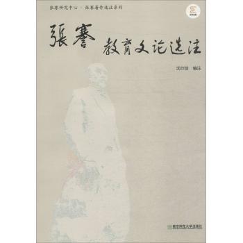 张謇教育文论选注