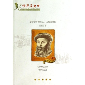 新旧世界的交汇/大航海时代 