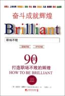 奋斗成就辉煌