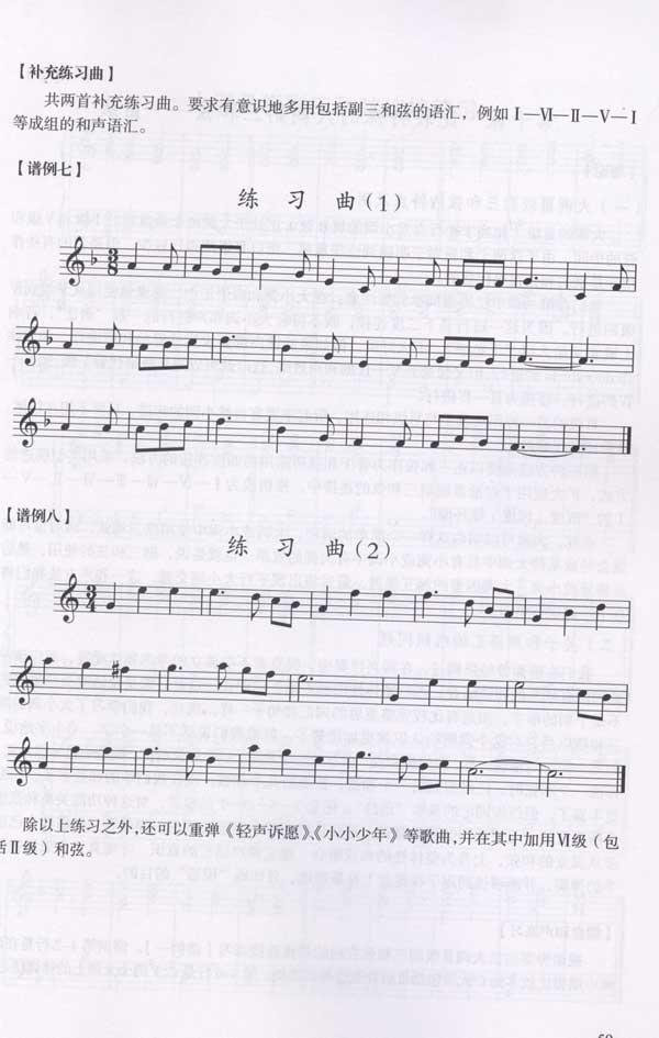 钢琴即兴伴奏入门教程(2010年修订版)-孙维权