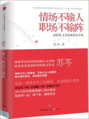 情场不输人,职场不输阵