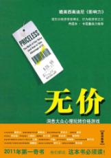无价: 洞悉大众心理玩转价格游戏