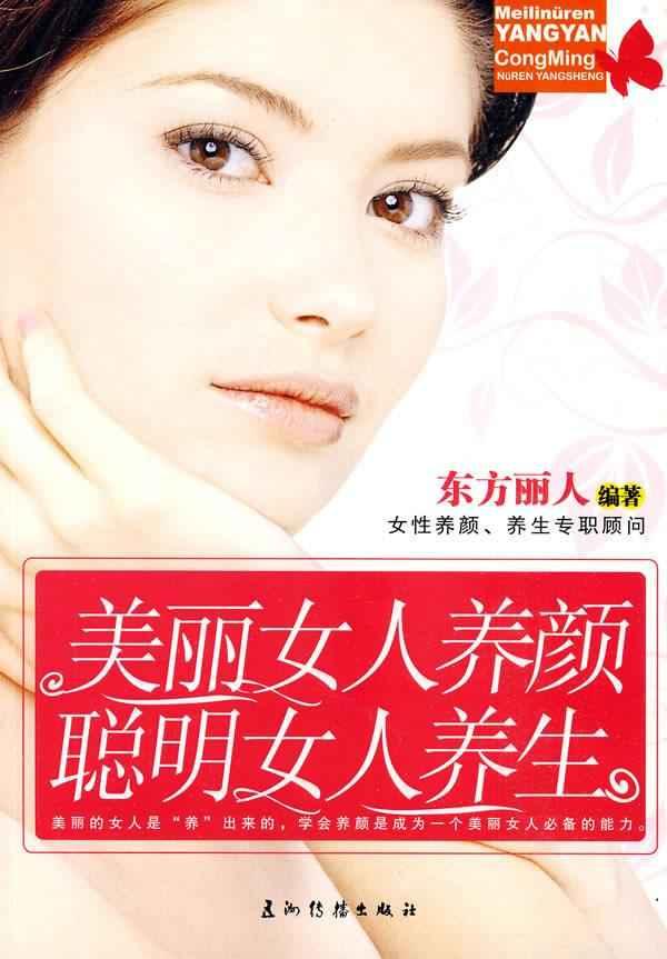<em>美丽女人</em>养颜<em>聪明女人</em>养生图片