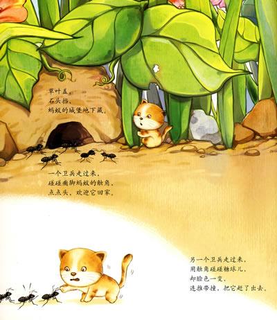 糖球儿的虫虫王国/泥土篇-尹莎莎图片