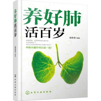 养好肺 活百岁