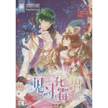 魅丽优品系列:见习花霉男 