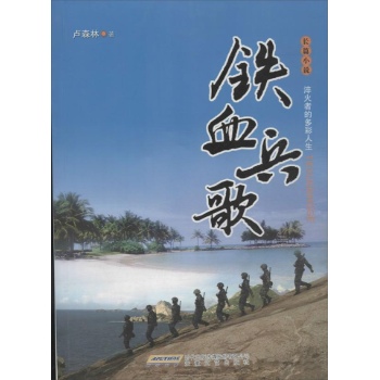 铁血兵歌