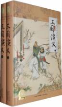 三国演义(上下) 免运费