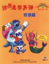 怪物篇/顽皮鬼学英语(CD)