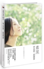 学会爱,超越爱