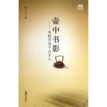壶中书影 