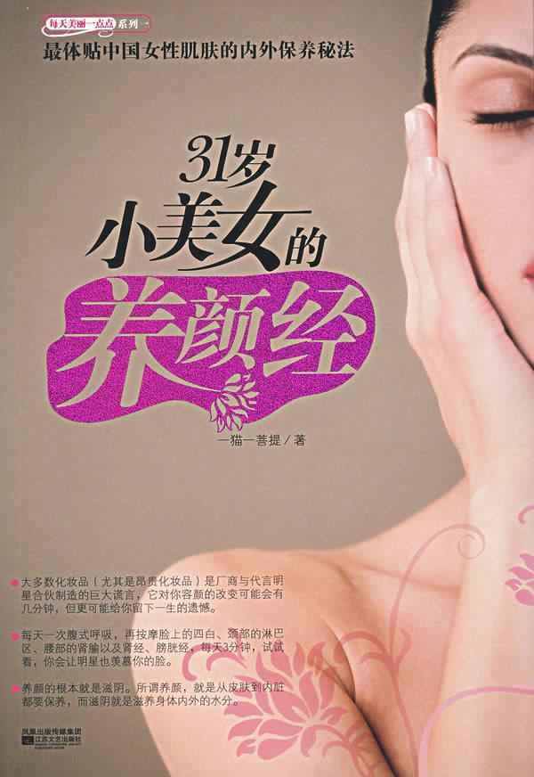 31岁<em>小美女</em>的<em>养颜经</em>【价格 促销特价 评价 网购