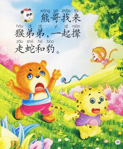 可爱的小动物和童话 人物带领宝宝进入想象世界;简单易懂的故事,生动