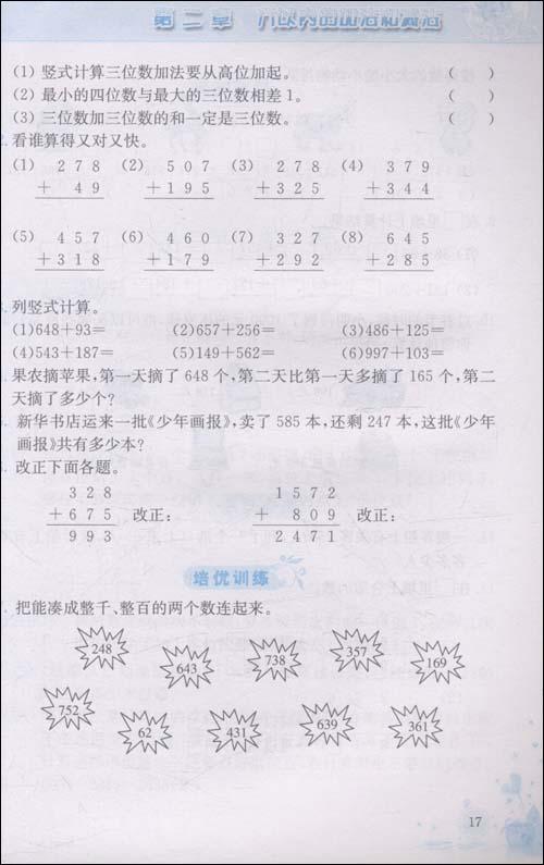 小学数学重难点突破千题巧解(三年级)-黄永生-