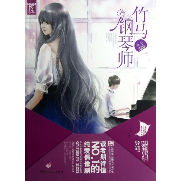 竹马钢琴师-木子喵喵-图书-文轩网 竹马钢琴师-木子喵喵-图书-文轩网