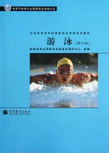 游泳(修订版)