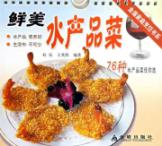 鲜美水产品菜