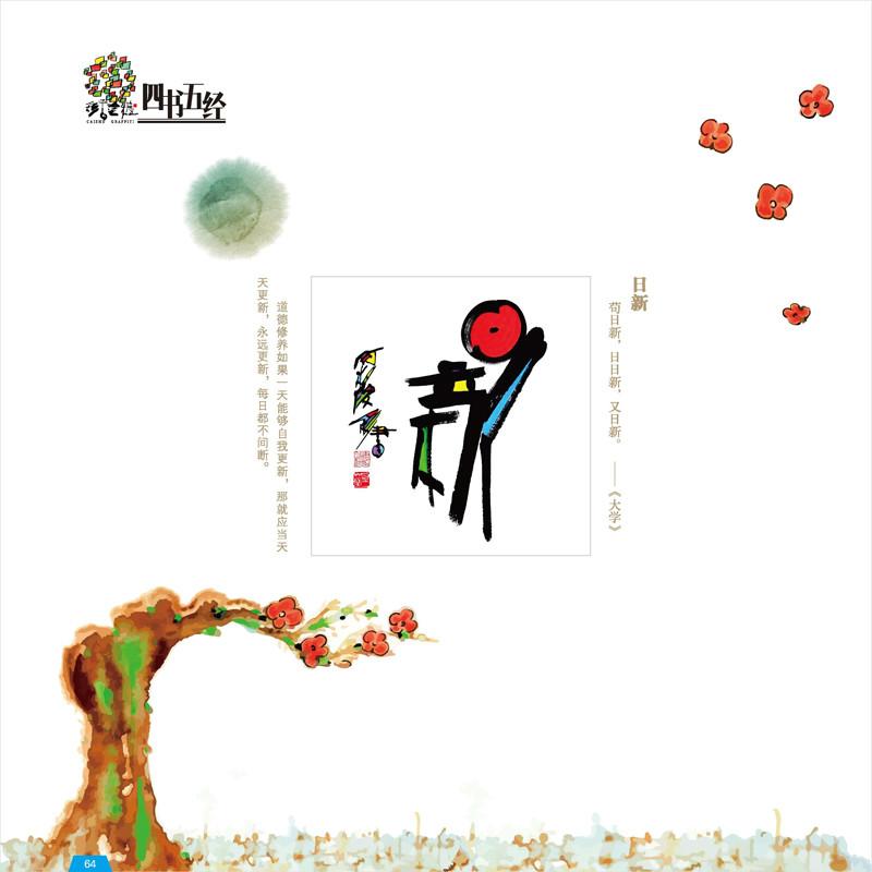 彩书涂鸦 四书五经(1)