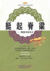 挺起脊梁：强直性脊柱炎