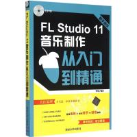 FL Studio11音乐制作从入门到精通