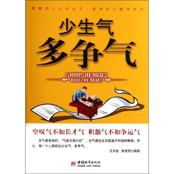 做人不生气 做事要 争气 励志与成功 书籍,图片尺寸:800×800,来自