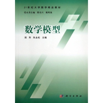 数学模型/郑列 