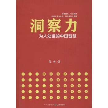 洞察力 