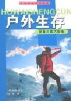 户外生存