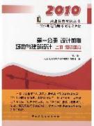 第一分册设计前期场地与建筑设计(上册)知识部分(第六版） 免运费