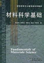 材料科学基础