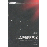 关于大众传播中的第二传播的硕士毕业论文范文