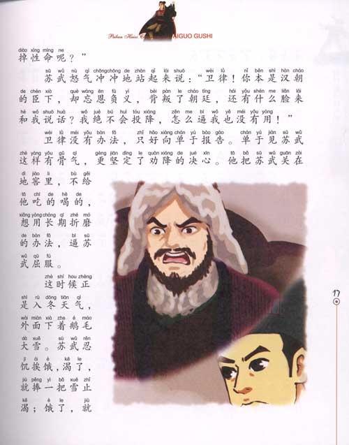 陪伴孩子成长的爱国故事-图书杂志-少儿-儿童文