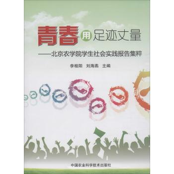 青春用足迹丈量