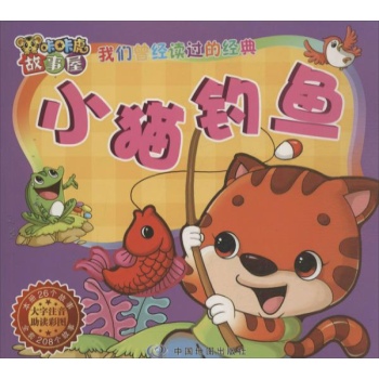 小猫钓鱼 