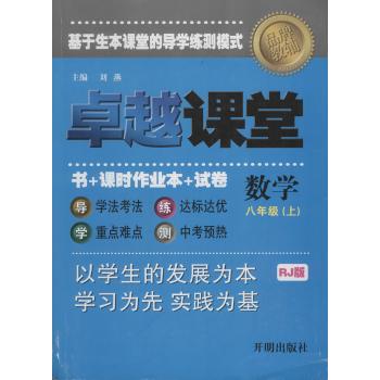 卓越课堂(RJ版)8年级数学(上)